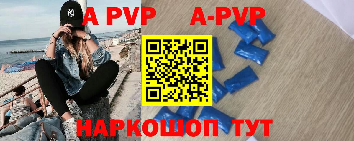 A PVP Crystall  A-PVP VHQ  Вход с VPN  A PVP кристаллы  Петрозаводск 