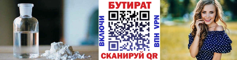 БУТИРАТ BDO  Петрозаводск 
