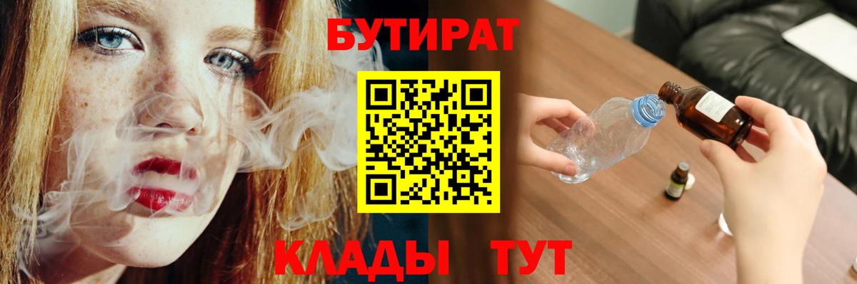 Бутират 99% Петрозаводск