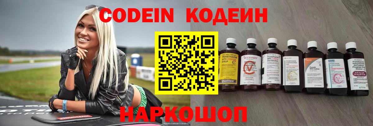 Кодеин напиток Lean (лин) Петрозаводск