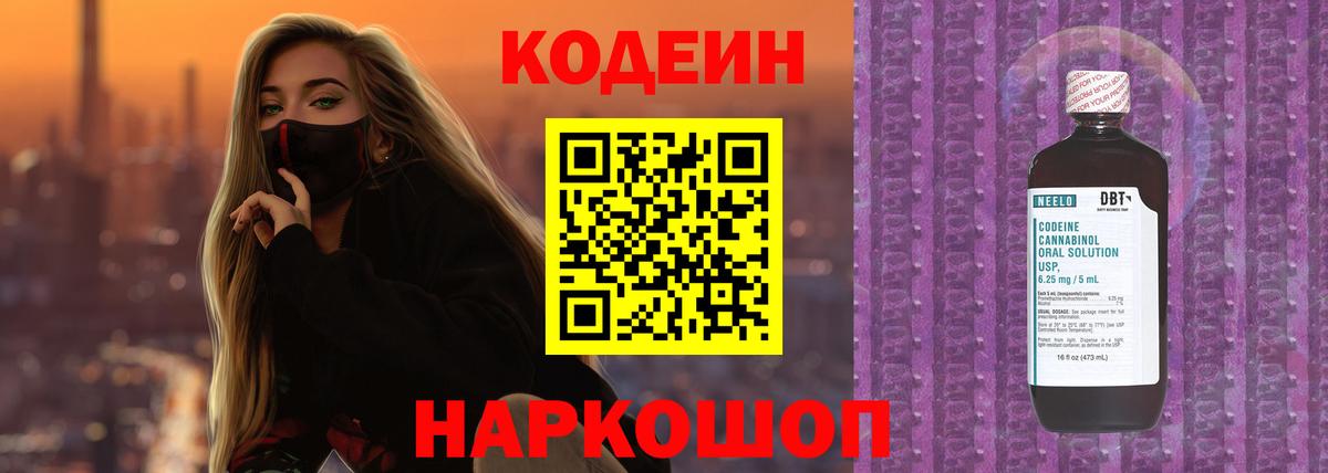 Петрозаводск  Codein напиток Lean (лин)  Вход с VPN  Кодеин Purple Drank 