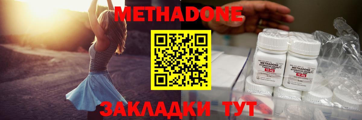 Метадон methadone Петрозаводск